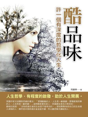 cover image of 酷品味